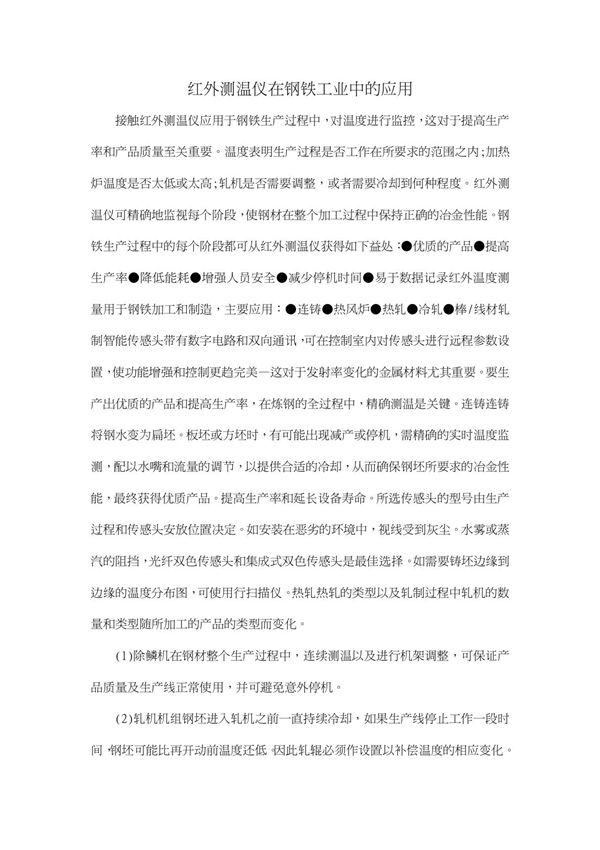 红外测温仪在钢铁工业中的应用