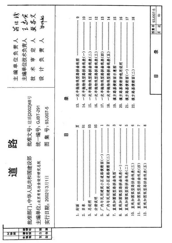 国标图集93J007-5道路国家建筑标准设计图集电子版NEW