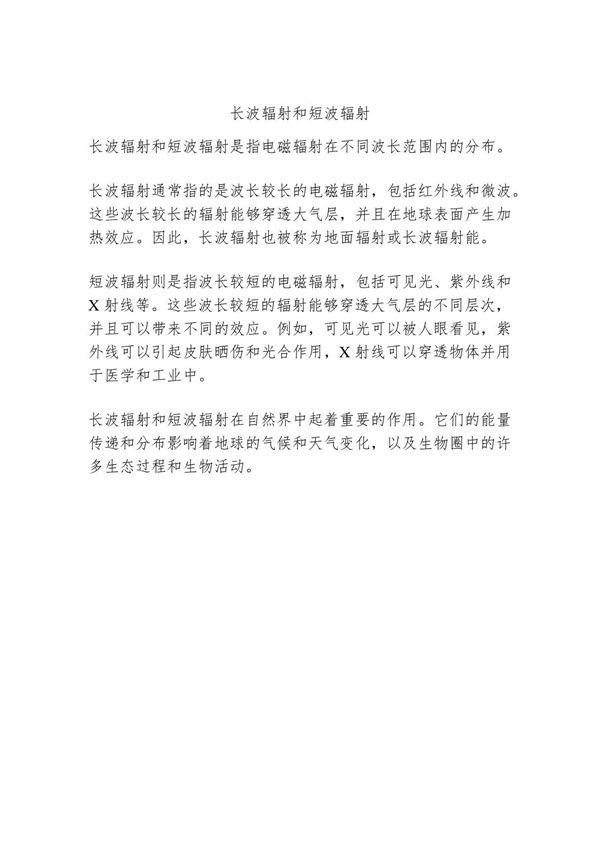 长波辐射和短波辐射
