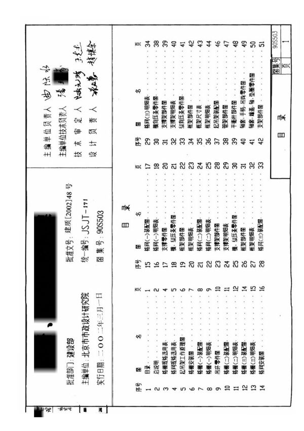 给排水国标图集90S503格栅 格网及起吊架-国家标准建筑设计图集电子版下载