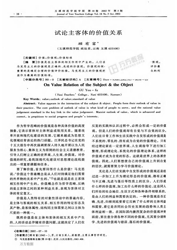 试论主客体的价值关系