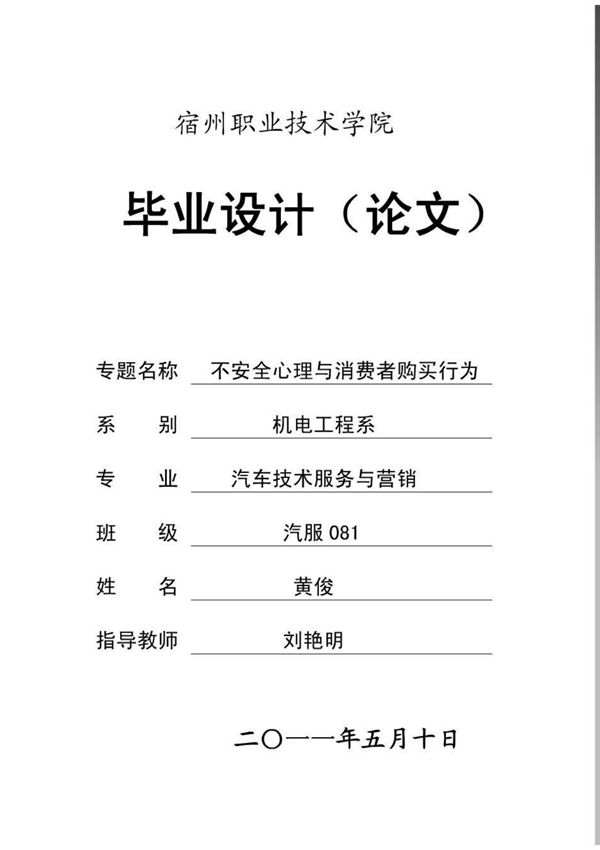 市场营销毕业论文毕业论文营销市场营销毕业论文