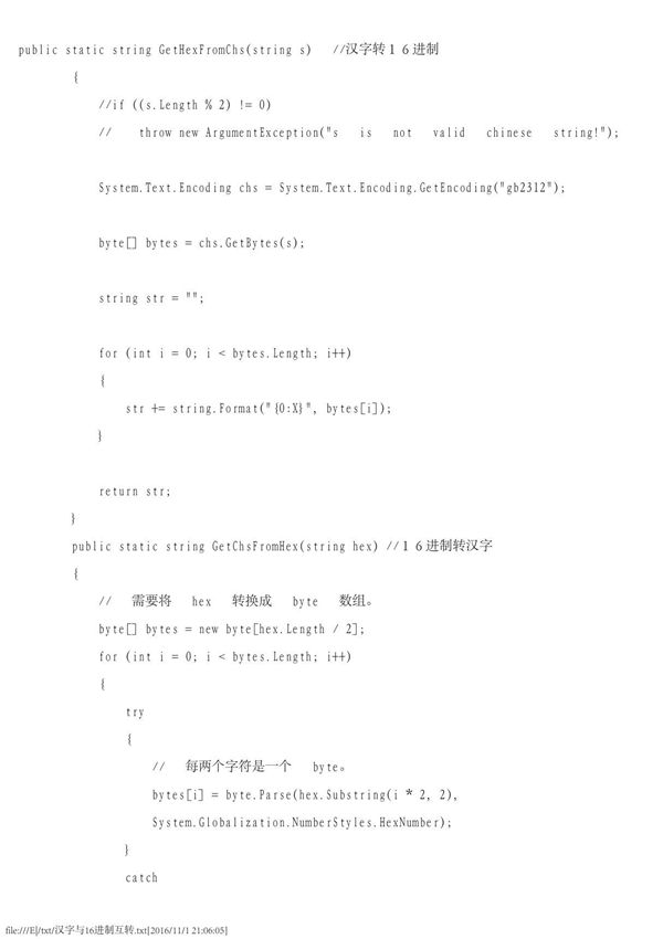 汉字与16进制互转