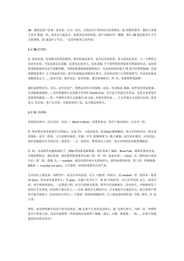 电子商务中2B和2C的区别