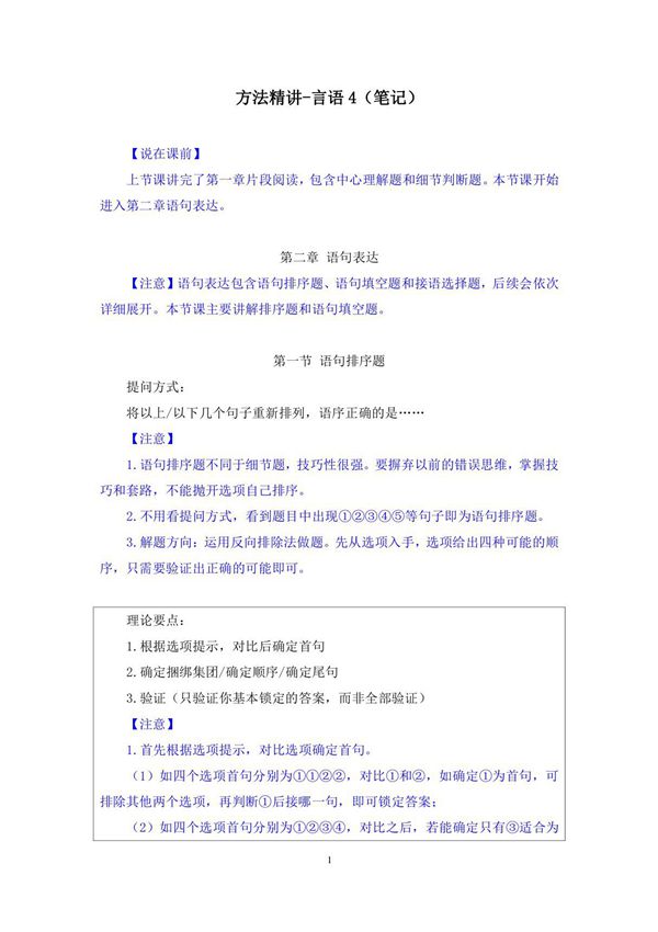 2018年国考公务员考试资料 言语4