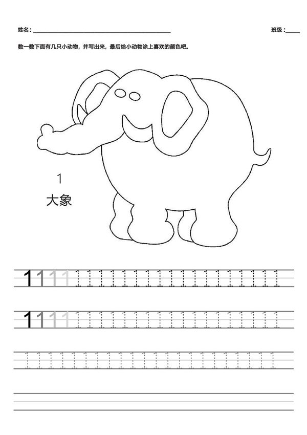1-10数字练习模板-直接打印-共11页