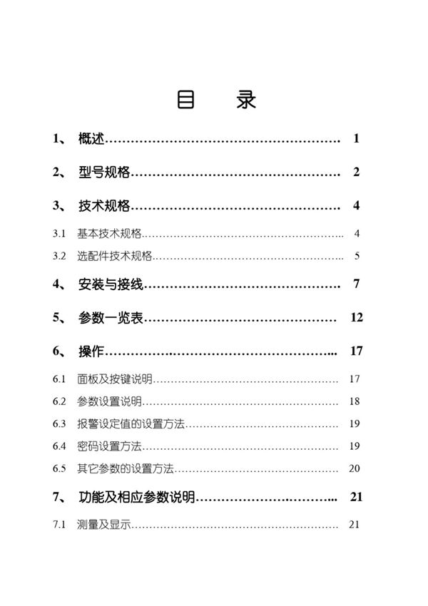 流量积算仪说明书