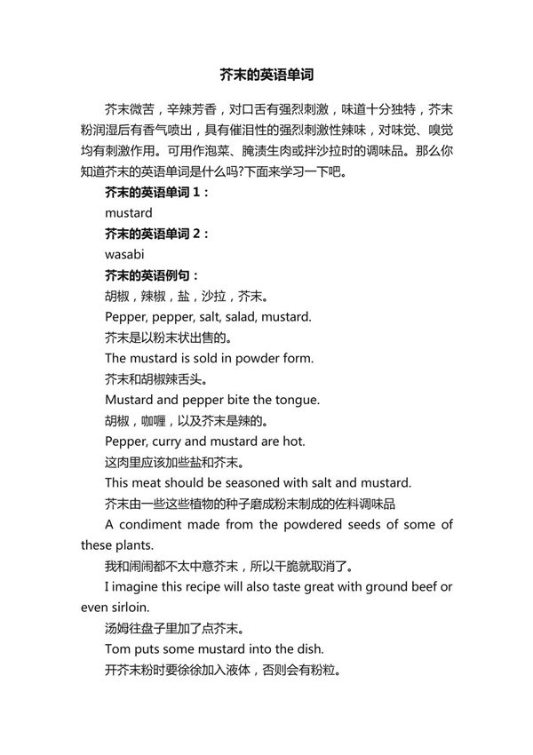 芥末的英语单词