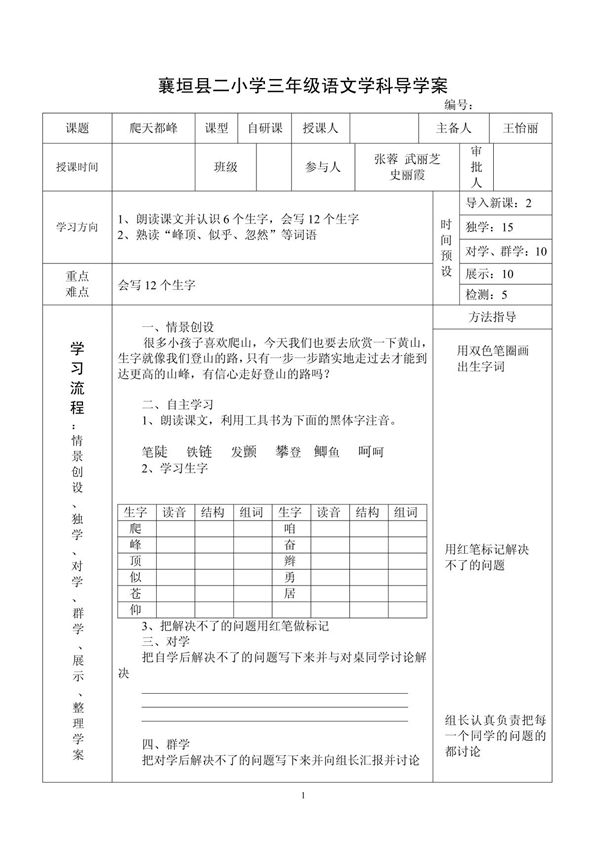 爬天都峰 导学案 1
