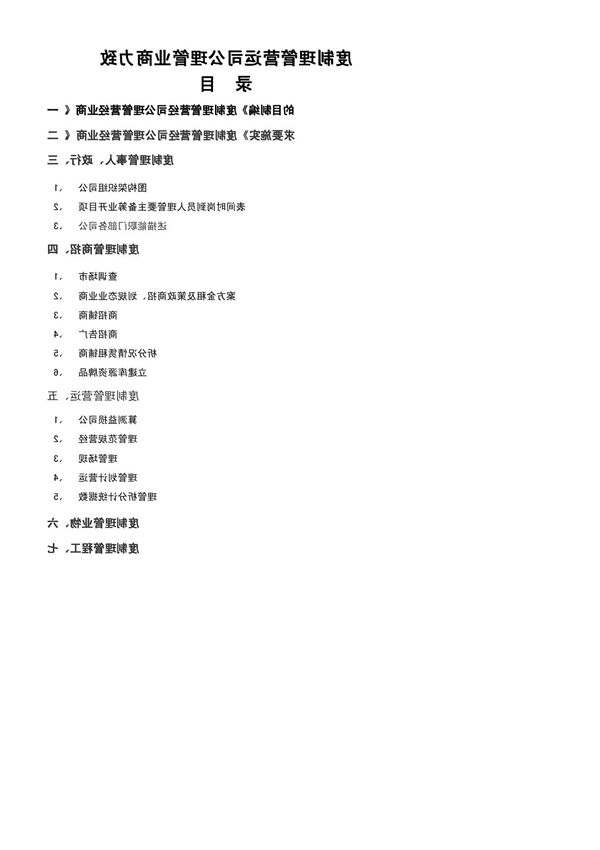 商业管理公司经营管理