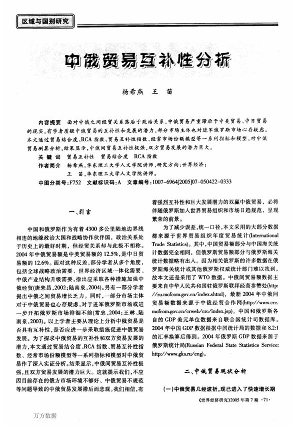 中俄贸易互补性分析(RCA指数)