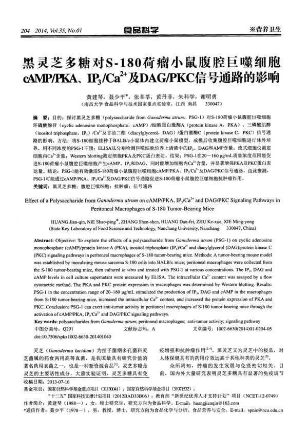 pkc信号通路的影响pdf