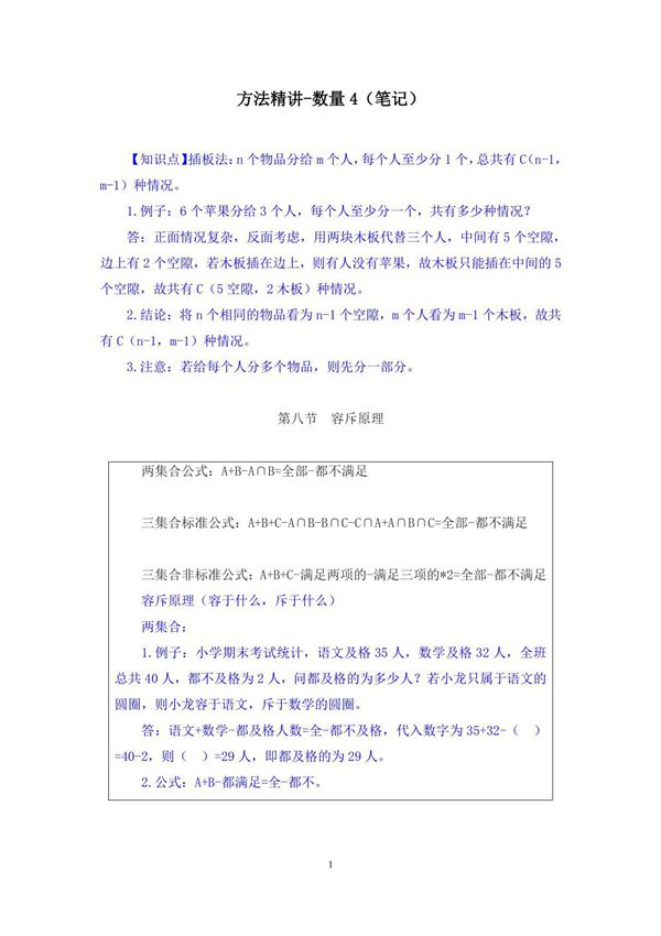 2018年国考公务员考试(笔记)方法精讲-数量 4