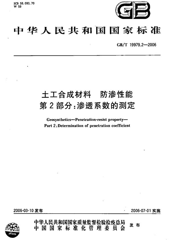 GB19979.2-2006