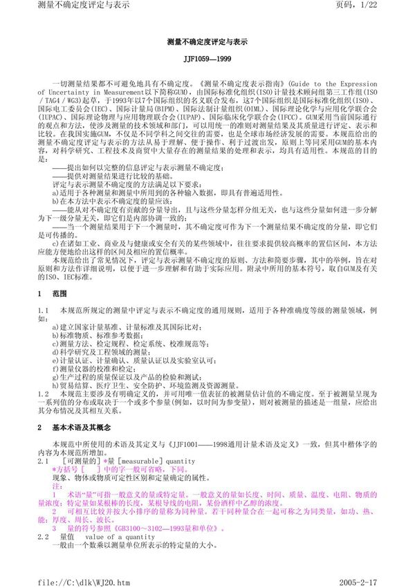 (正版) JJF 1059-1999