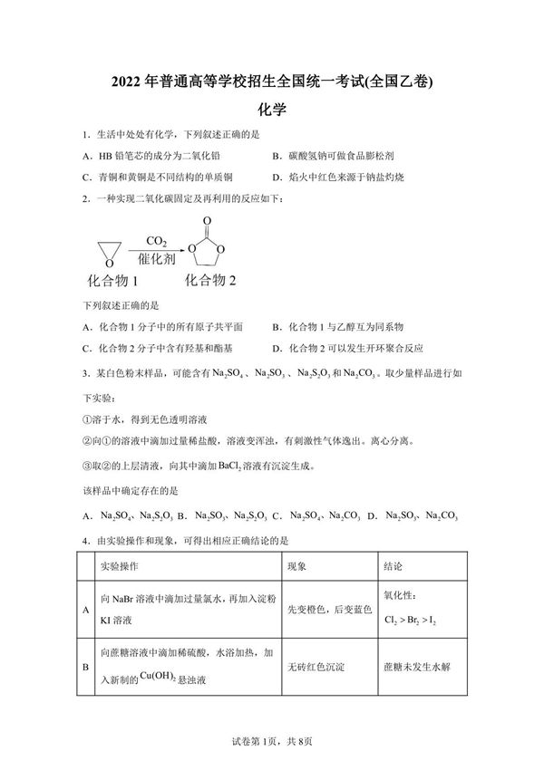 2022年全国乙卷高考化学试卷真题及答案详解(精校版)