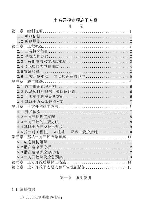 土方开挖专项施工方案(完整版)