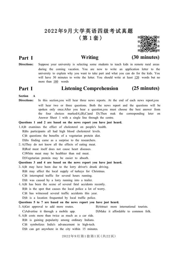 英语4级2022.9月真题与解析