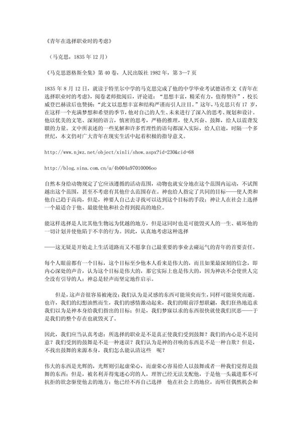 青年在选择职业时的考虑 txt