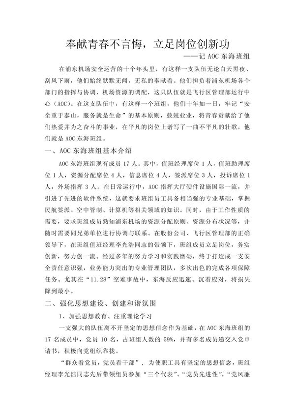 东海组优秀班组申请材料 doc