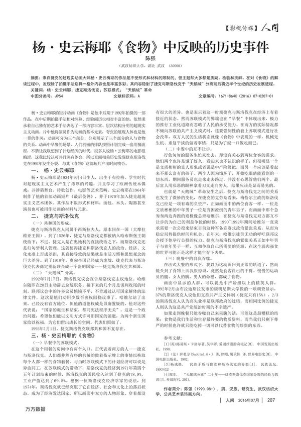 杨%3f史云梅耶《食物》中反映的历史事件