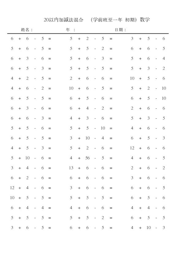 20以内加减法混合练习题