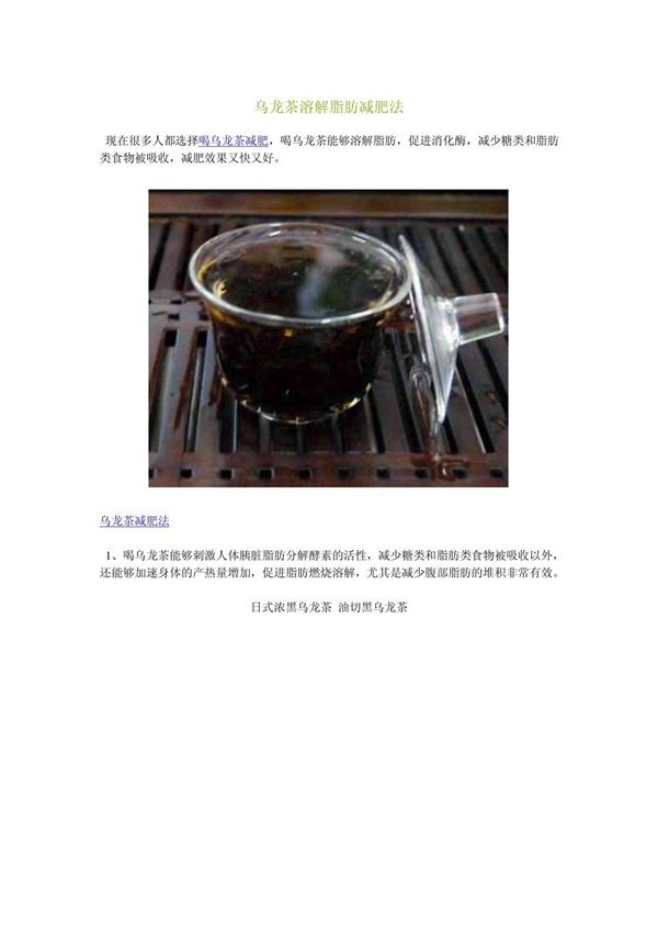 乌龙茶溶解脂肪减肥法