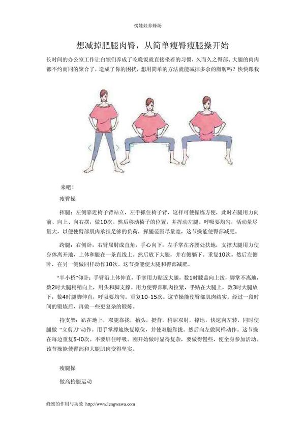 想减掉肥腿肉臀,从简单瘦臀瘦腿操开始