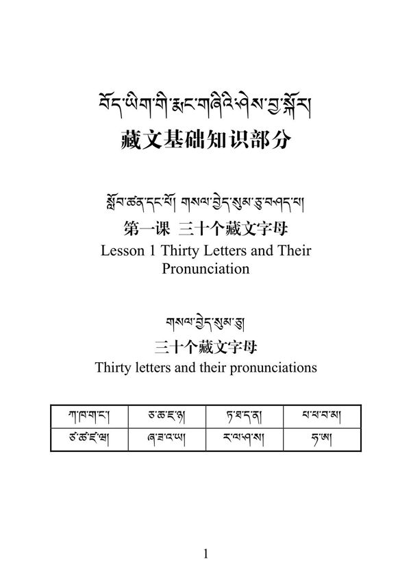 轻轻松松学藏语文本 68页
