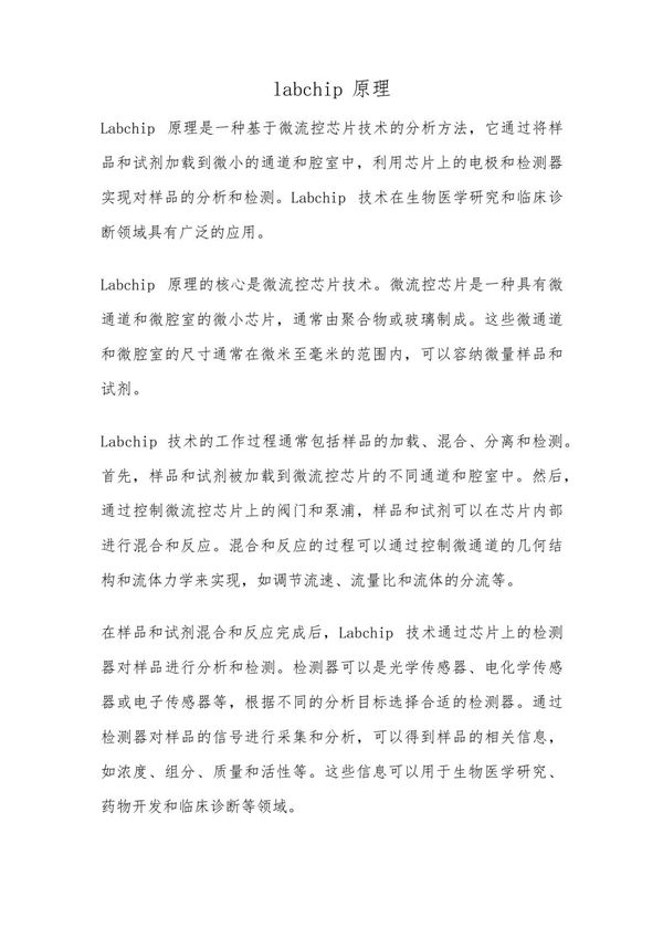 labchip原理