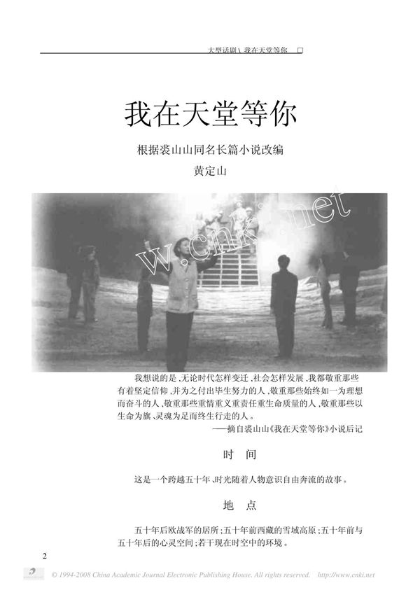 我在天堂等你(剧本)