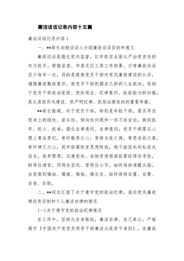 廉洁谈话记录内容十五篇