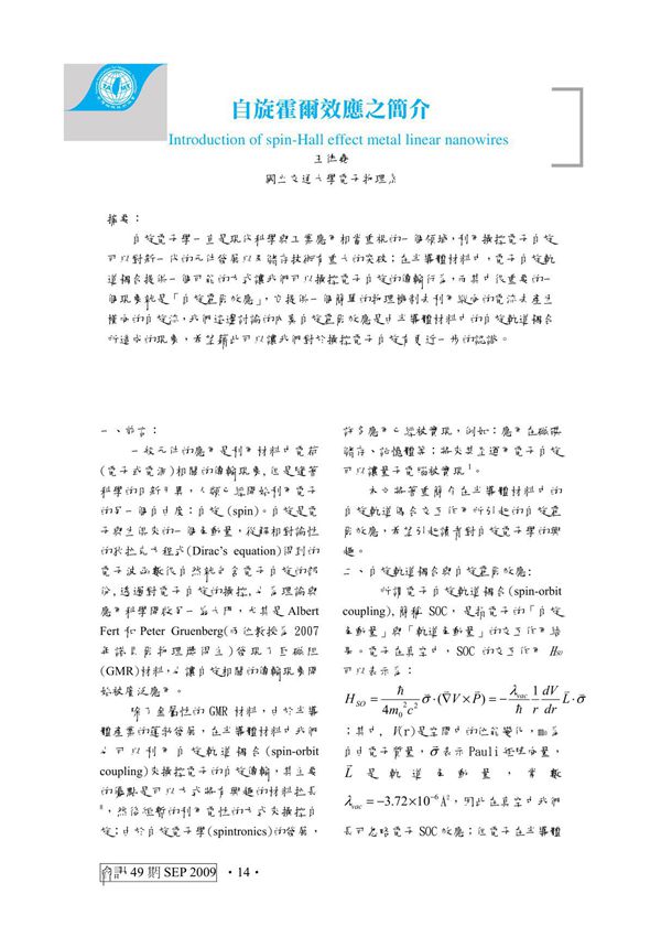 自旋霍尔效应之简介