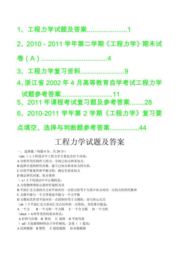 工程力学试题及答案