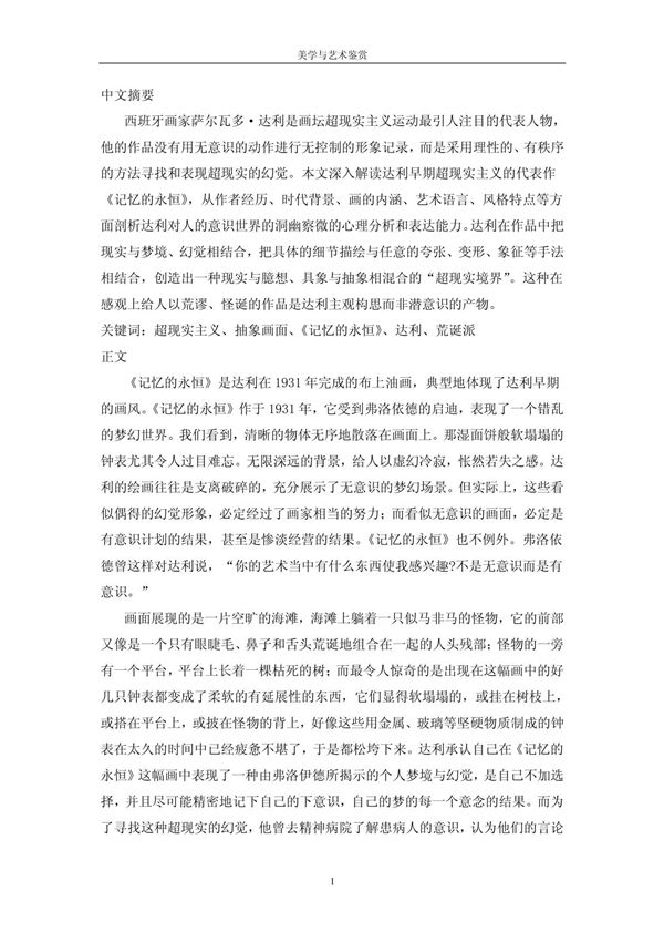 美学与艺术鉴赏论文