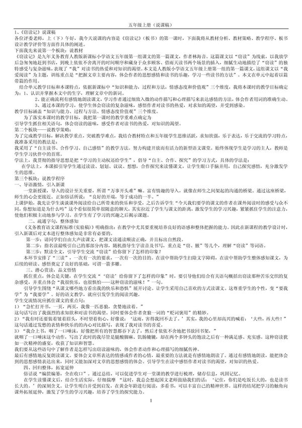 小学五年级语文说课稿