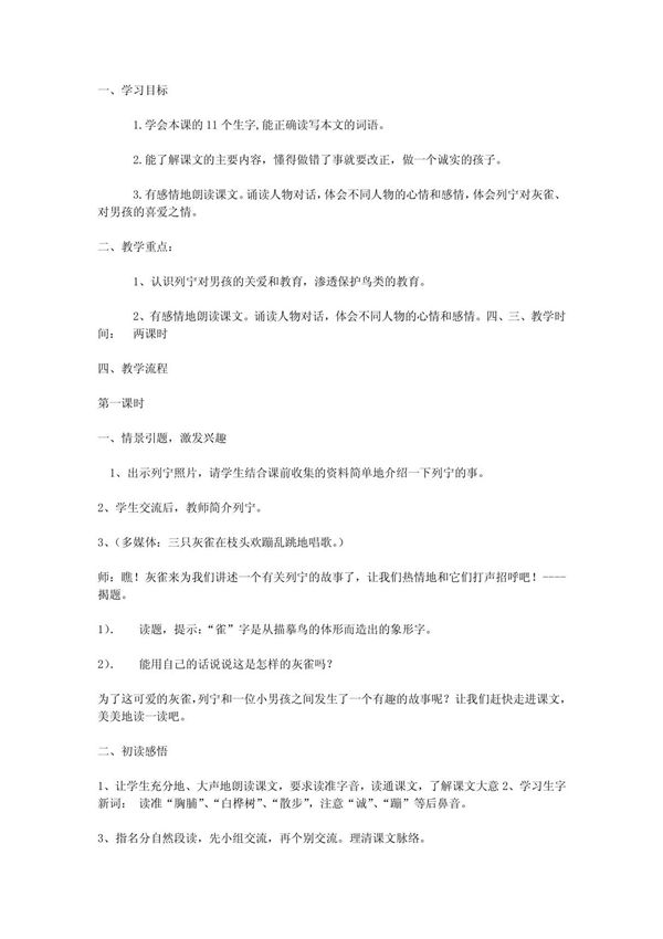 小学三年级语文上册第二单元教案