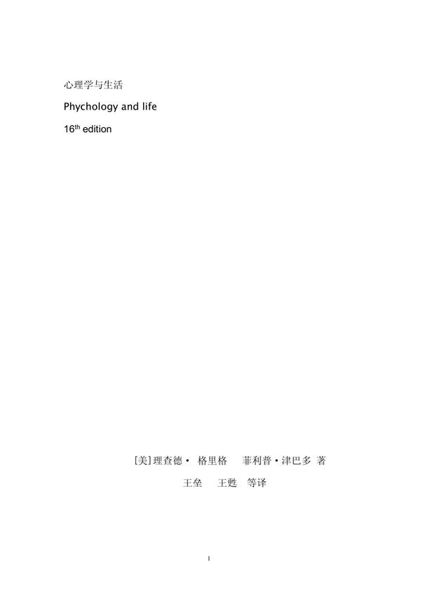 心理学与生活
