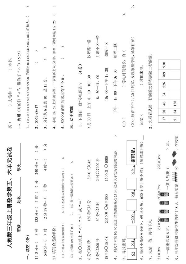 三年级数学上册第五 六单元测试题卷(人教版)