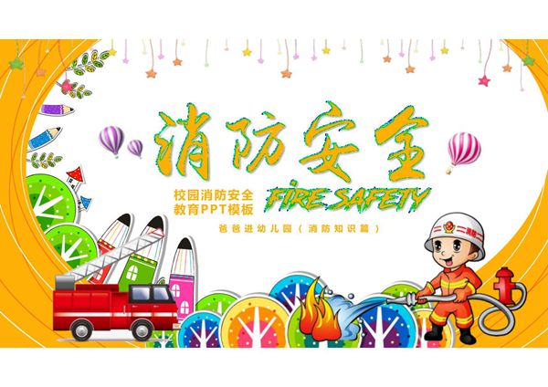 课堂教育PPT课件模板 (49)