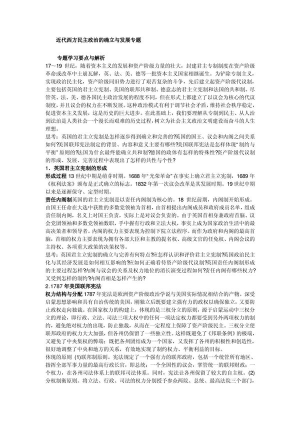 (精品)近代西方民主政治的确立与发展专题
