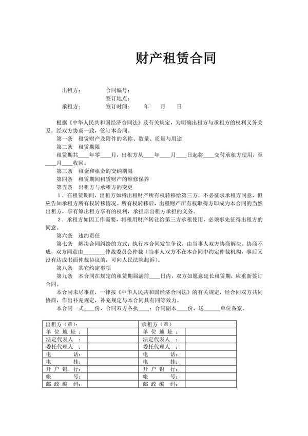 财产租赁合同2份