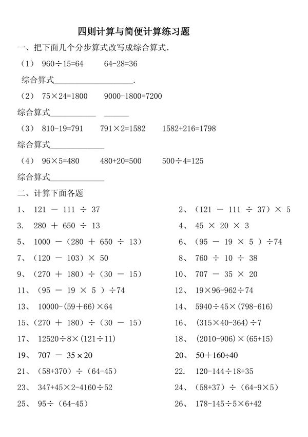 四则运算与简便计算练习题