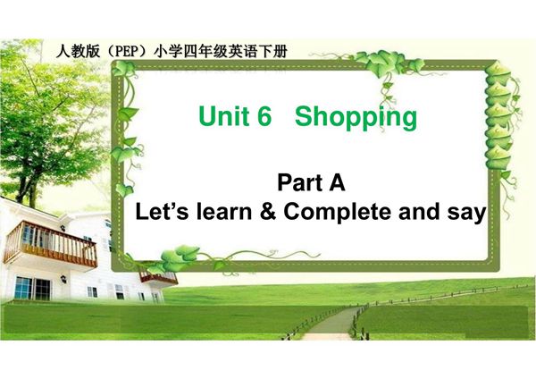 人教版PEP版四年级英语下第六单元Unit 6 Shopping 课件PPT