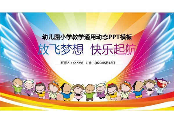 课堂教育PPT课件模板 (137)