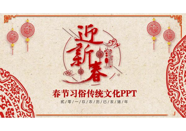 春节习俗介绍PPT模板 (5)