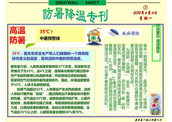 防暑降温宣传知识12(PPT)
