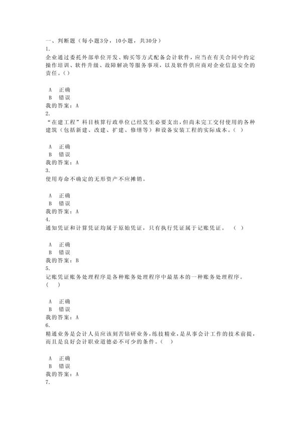 2014年会计继续教育试题1