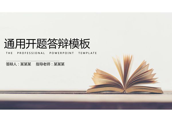 开题报告答辩PPT模板 (57)