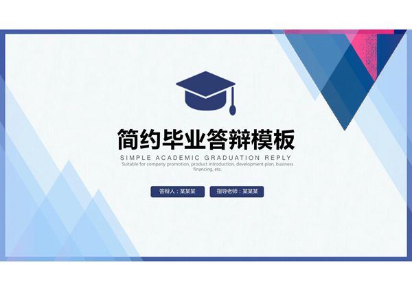 开题报告答辩PPT模板 (46)